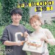 【完売御礼】 半熟BLOODのゆらり旅バッグ〜北神急行電鉄の思い出をのせて〜　