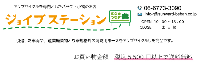 アップサイクルの日本製バッグ・SDGsに特化した日本製リサイクルバッグ