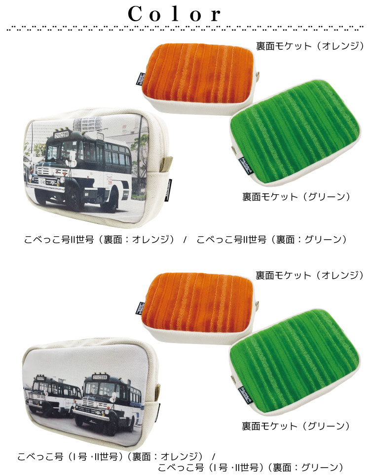  バス モケット 市バス アップサイクル 電車 ハイテツ 神戸市交通局 小物 バッグ アイテム物 グッズ 日本製 アイテム 電車グッズ