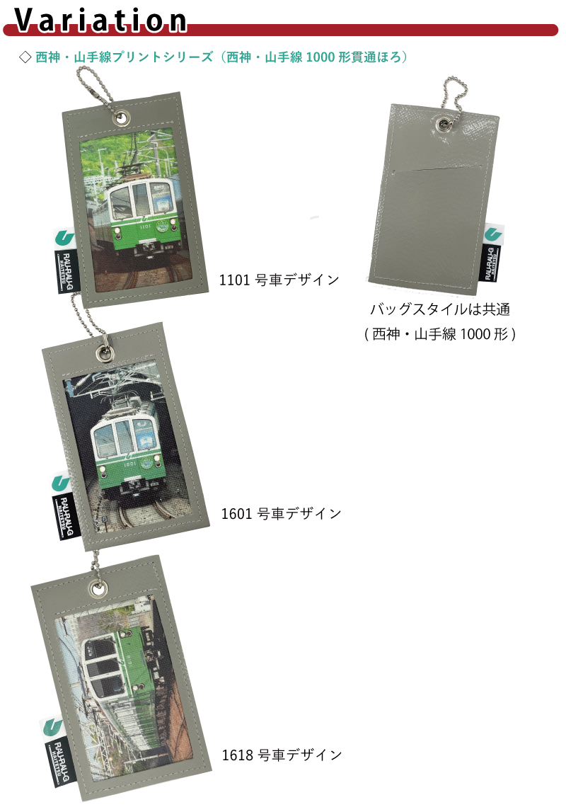 パスケース アイテム 電車 プリント キーホルダー お手軽 貫通ほろ 神戸 神戸市 地下鉄