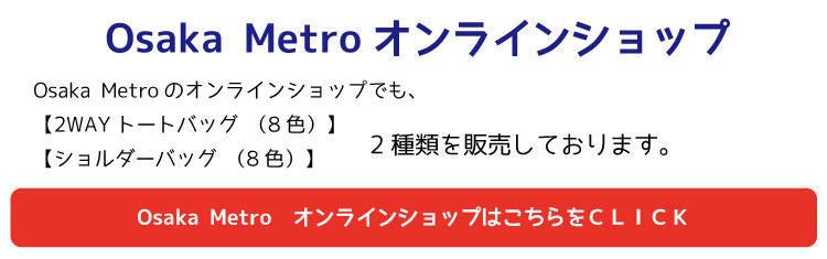 osaka Metro クリエイト SDGs 大阪メトロクリエイト クリエイト 廃車再生 プロジェクト