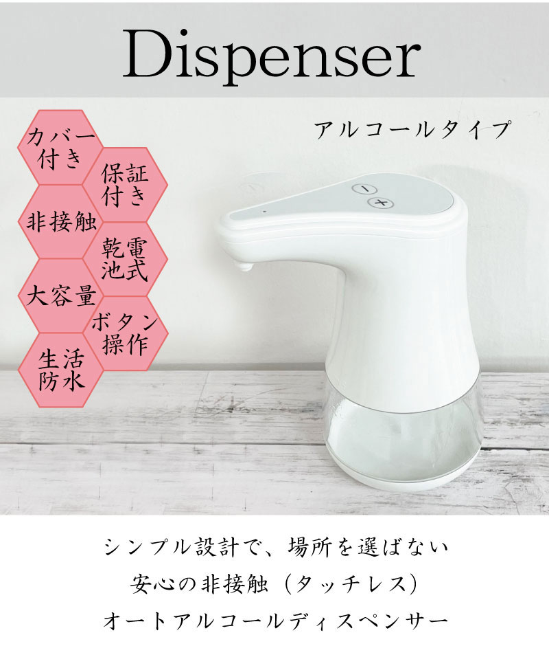 商品詳細 【即日発送】オートアルコールディスペンサー 自動 360ml 非