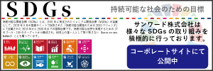 私たちが取り組み　SDGs　アップサイクル　日本　世界　色々と