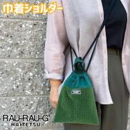 RAU-RAU-G HAITETSU　巾着ショルダー　神戸市交通局　市バス