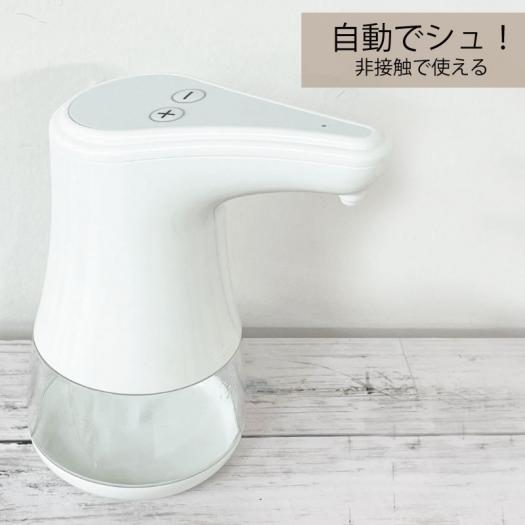 商品詳細 【即日発送】オートアルコールディスペンサー 自動 360ml 非